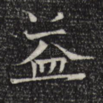 益