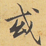 或