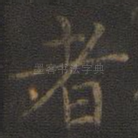 者
