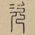 次