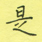 是