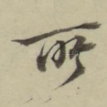 所