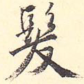 发