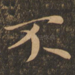 不
