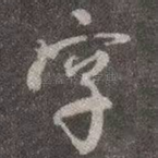 字