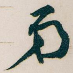 弟
