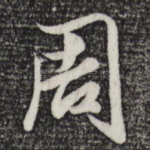 周