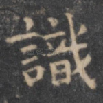 识