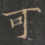 可