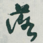 落