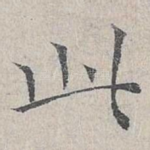 此