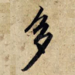 多