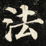 法