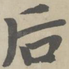 后