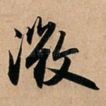 微