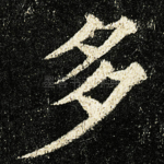多