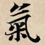 气