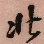 北