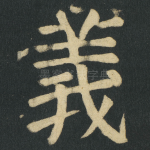 義