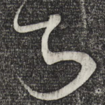 知