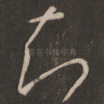 知