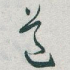 道