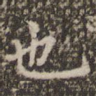 也