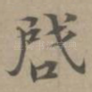 启