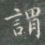 谓