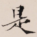 是