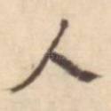 人