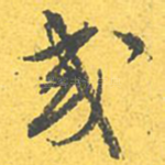或