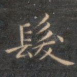 发