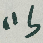 以