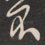 不