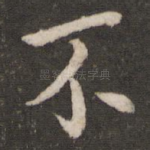 不