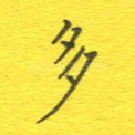 多