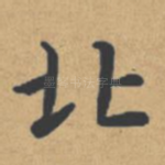 北