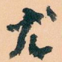 尤