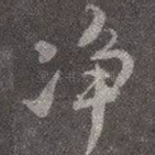 静