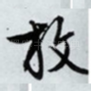 放