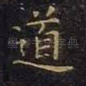 道