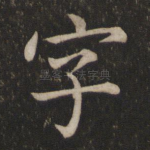字