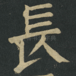 長