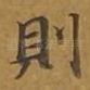 则