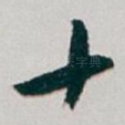 十