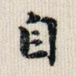 自