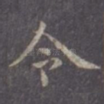 令