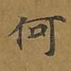 何