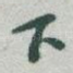下